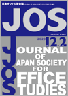 日本オフィス学会誌第12巻第2号