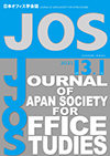 日本オフィス学会誌第13巻第1号