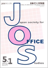 日本オフィス学会誌第5巻第1号